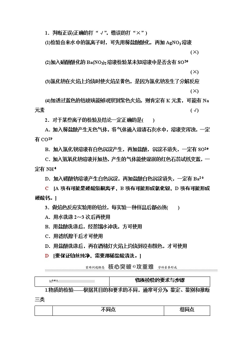 2020-2021学年化学苏教版必修1教师用书：专题1第2单元第2课时　常见物质的检验03