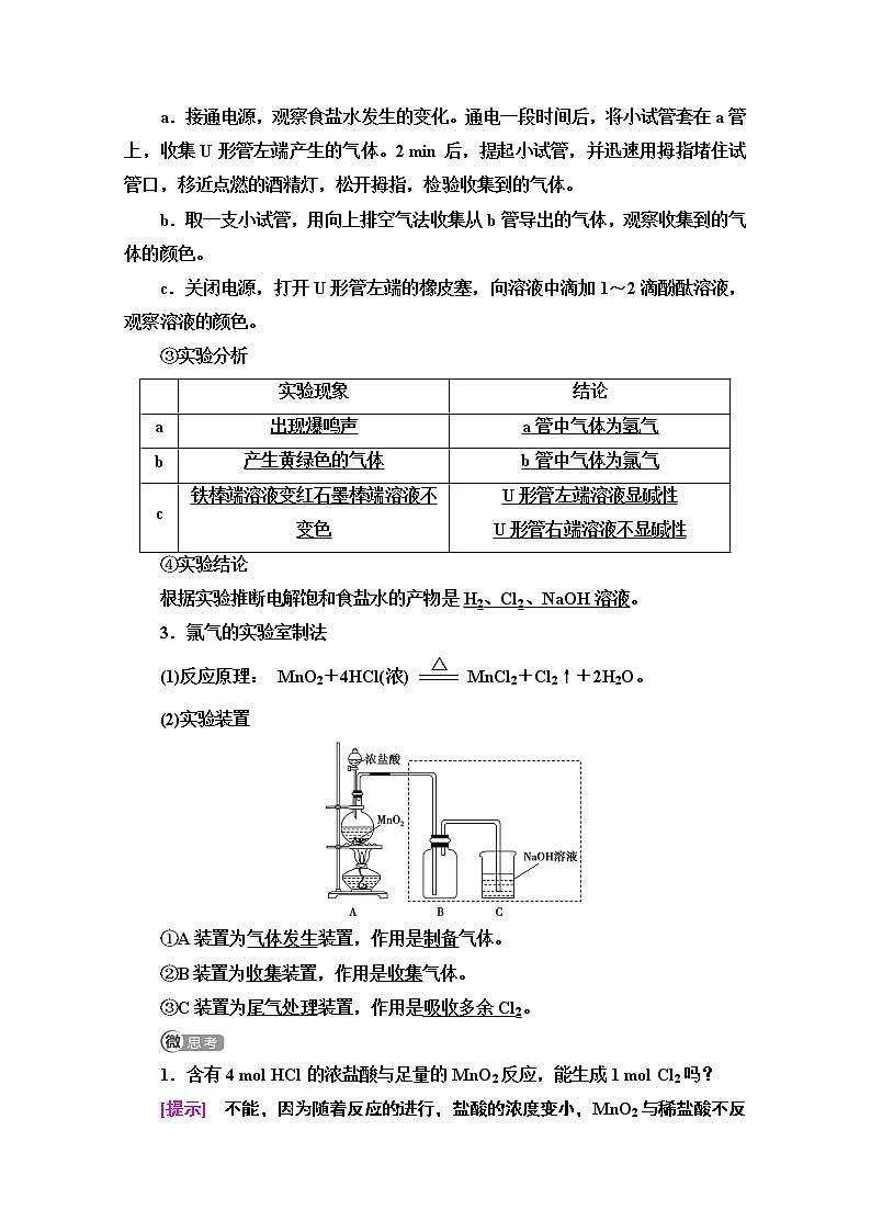 2020-2021学年化学苏教版必修1教师用书：专题2第1单元第1课时　氯气的生产原理及其性质02