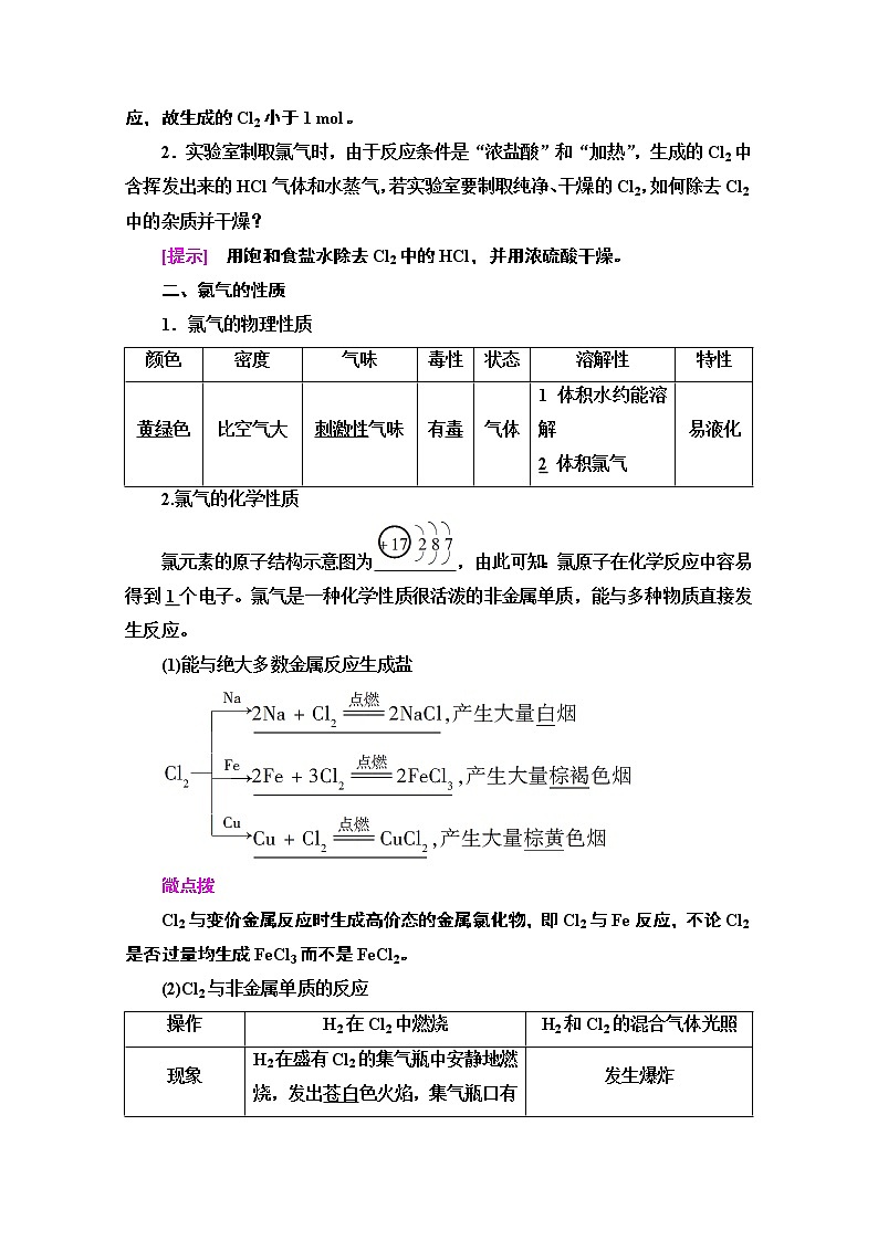 2020-2021学年化学苏教版必修1教师用书：专题2第1单元第1课时　氯气的生产原理及其性质03