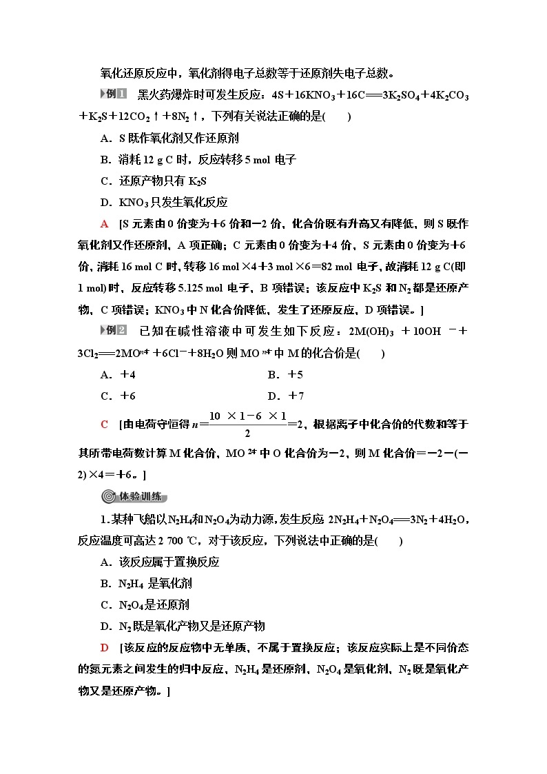 2020-2021学年化学苏教版必修1教师用书：专题2第1单元微专题1　氧化还原反应的基本规律02