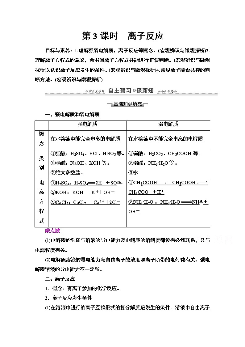 2020-2021学年化学苏教版必修1教师用书：专题2第2单元第3课时　离子反应01