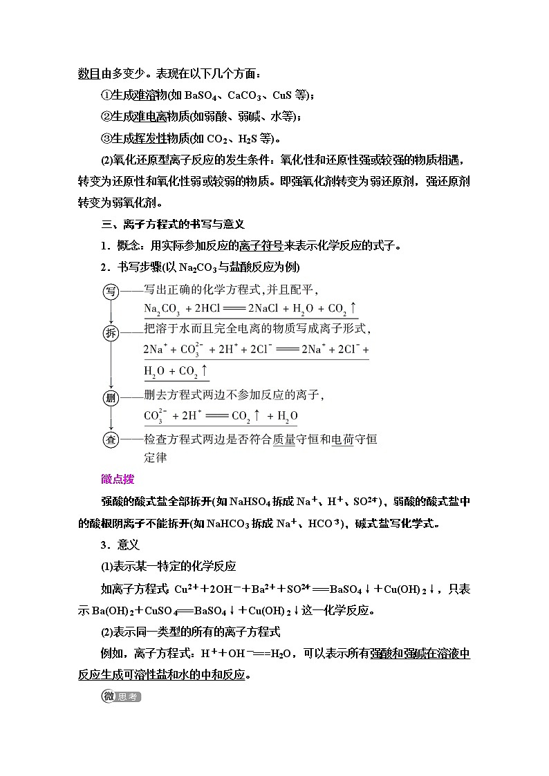 2020-2021学年化学苏教版必修1教师用书：专题2第2单元第3课时　离子反应02