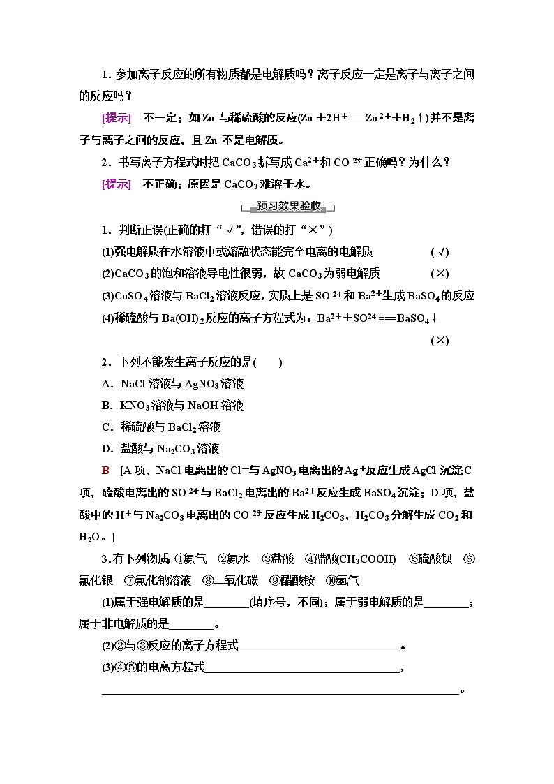 2020-2021学年化学苏教版必修1教师用书：专题2第2单元第3课时　离子反应03