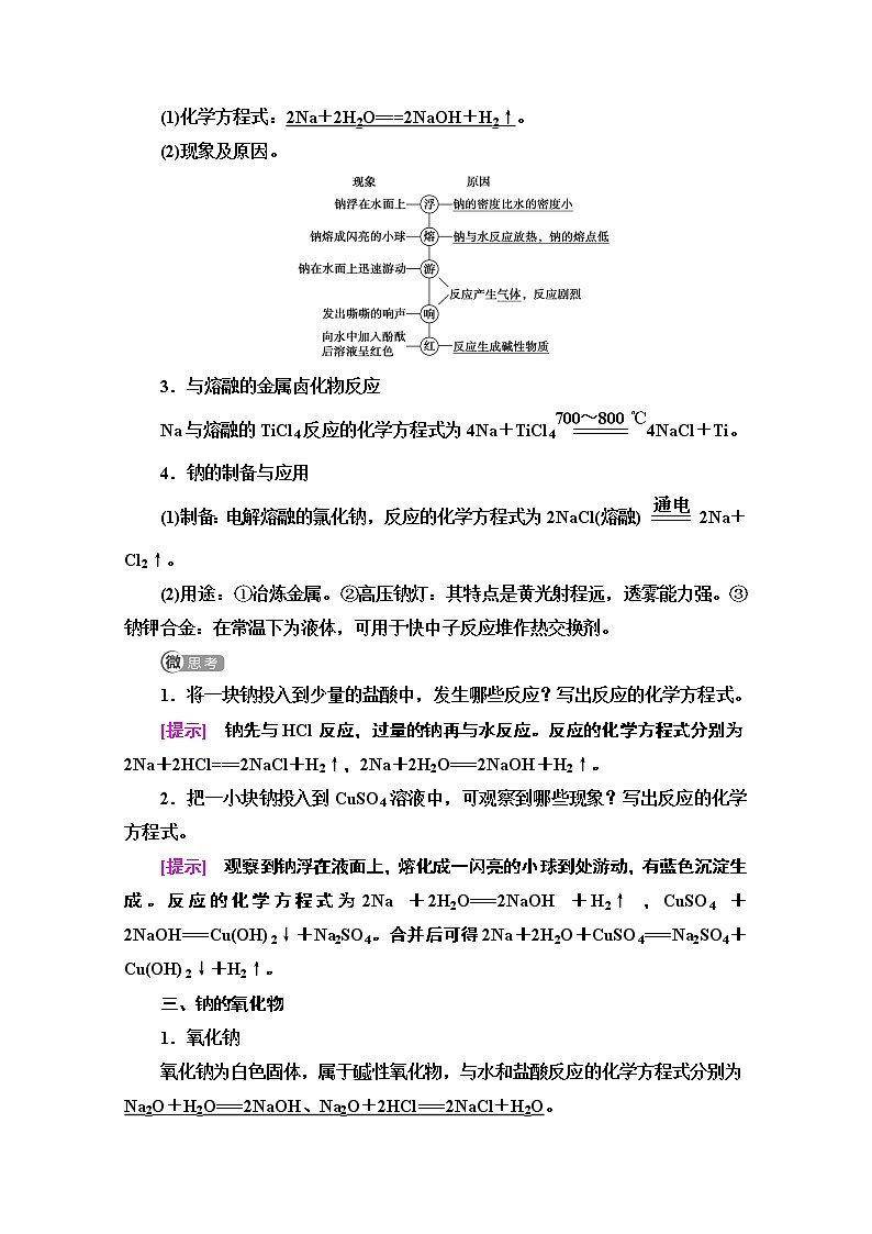 2020-2021学年化学苏教版必修1教师用书：专题2第2单元第1课时　金属钠的性质与应用02