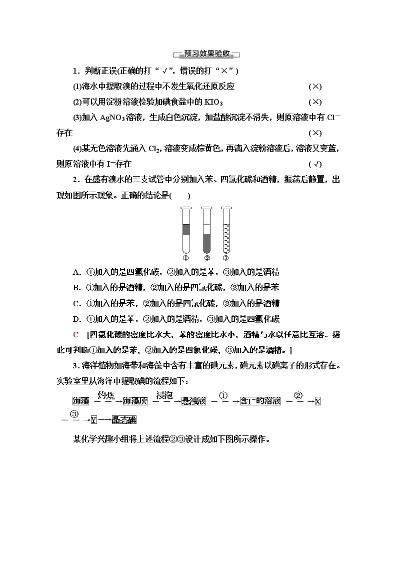 2020-2021学年化学苏教版必修1教师用书：专题2第1单元第3课时溴、碘的提取03