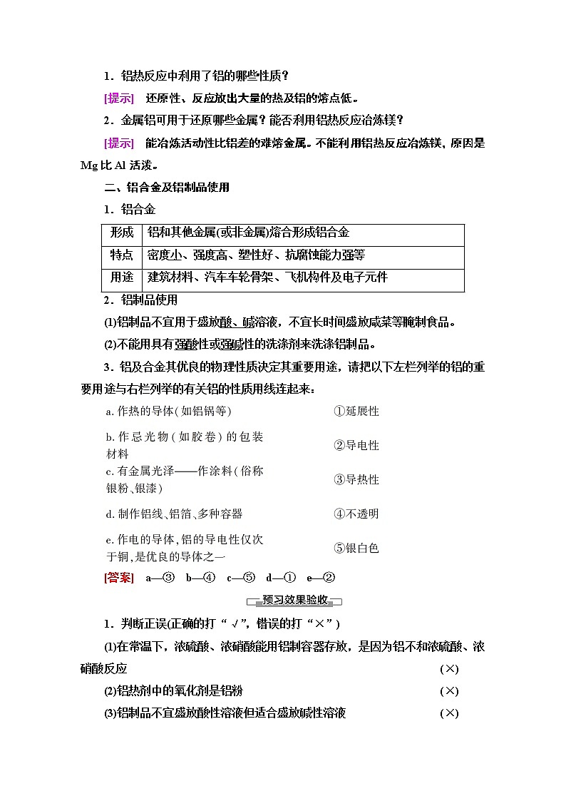 2020-2021学年化学苏教版必修1教师用书：专题3第1单元第1课时　铝及铝合金03
