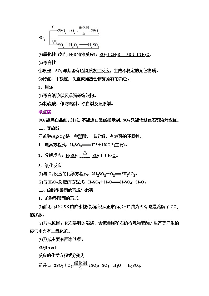 2020-2021学年化学苏教版必修1教师用书：专题4第1单元第1课时　二氧化硫的性质和作用02