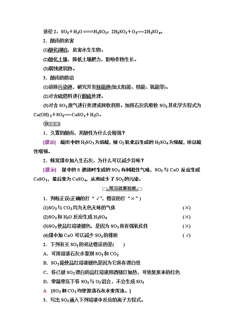 2020-2021学年化学苏教版必修1教师用书：专题4第1单元第1课时　二氧化硫的性质和作用03