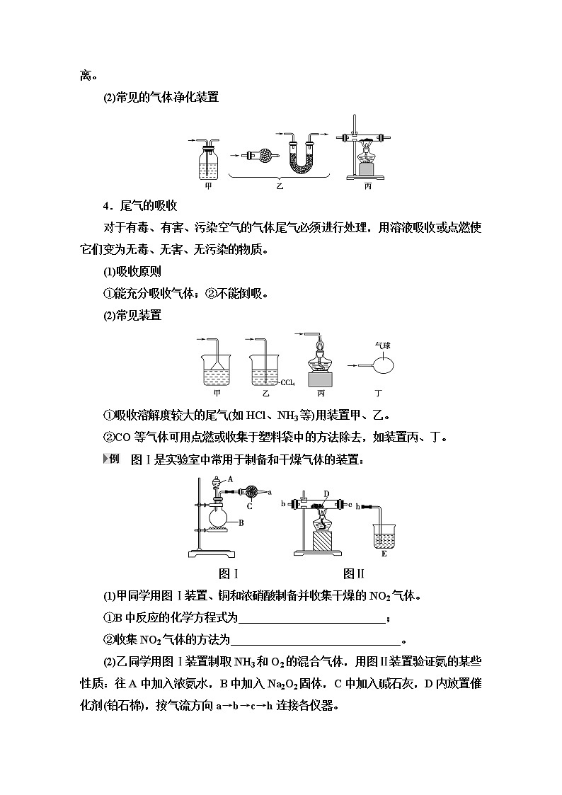 2020-2021学年化学苏教版必修1教师用书：专题4第2单元微专题3　常见气体制备装置02