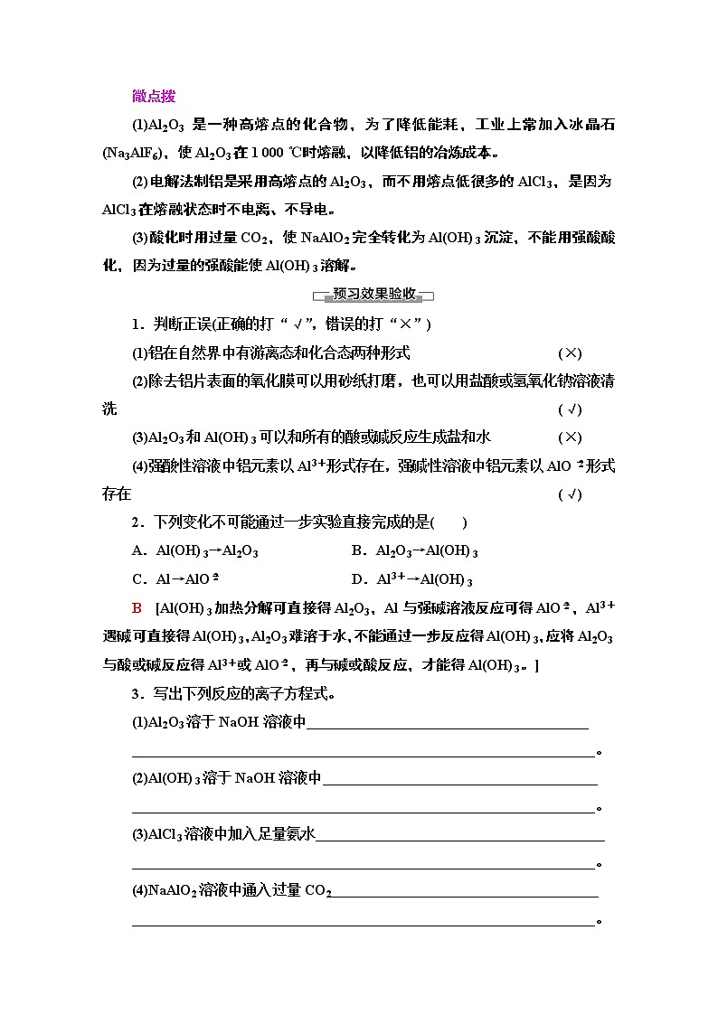 2020-2021学年化学苏教版必修1教师用书：专题3第1单元第2课时　铝的氧化物与氢氧化物从铝土矿中提取铝03