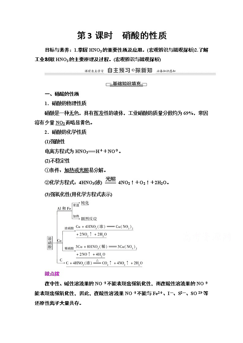 2020-2021学年化学苏教版必修1教师用书：专题4第2单元第3课时　硝酸的性质01