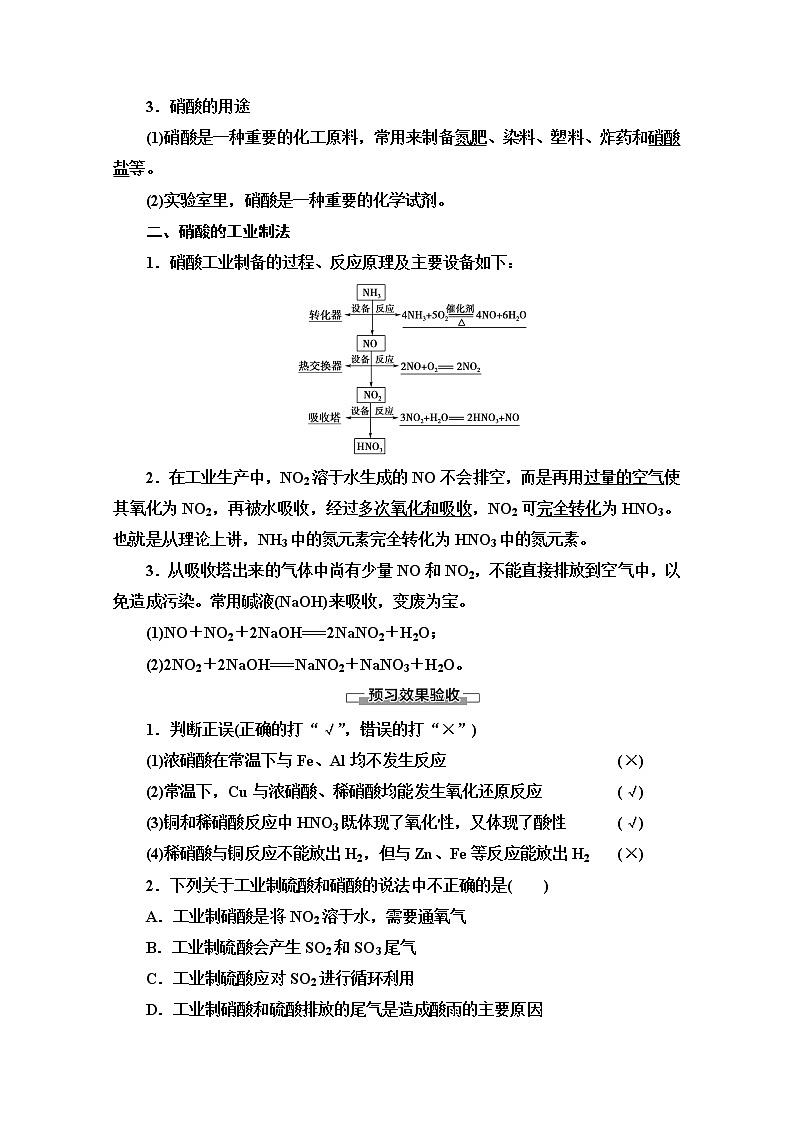 2020-2021学年化学苏教版必修1教师用书：专题4第2单元第3课时　硝酸的性质02