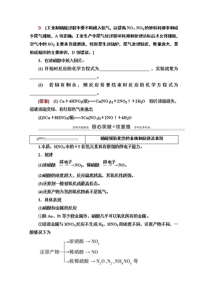 2020-2021学年化学苏教版必修1教师用书：专题4第2单元第3课时　硝酸的性质03
