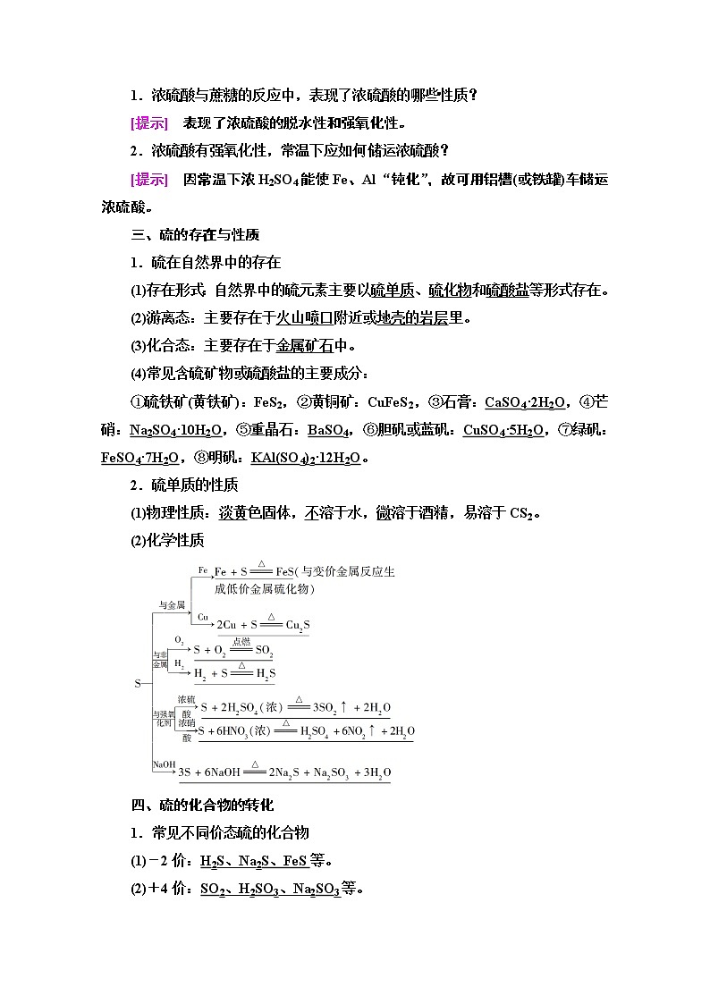 2020-2021学年化学苏教版必修1教师用书：专题4第1单元第2课时　硫酸的制备和性质　硫和含硫化合物的相互转化03
