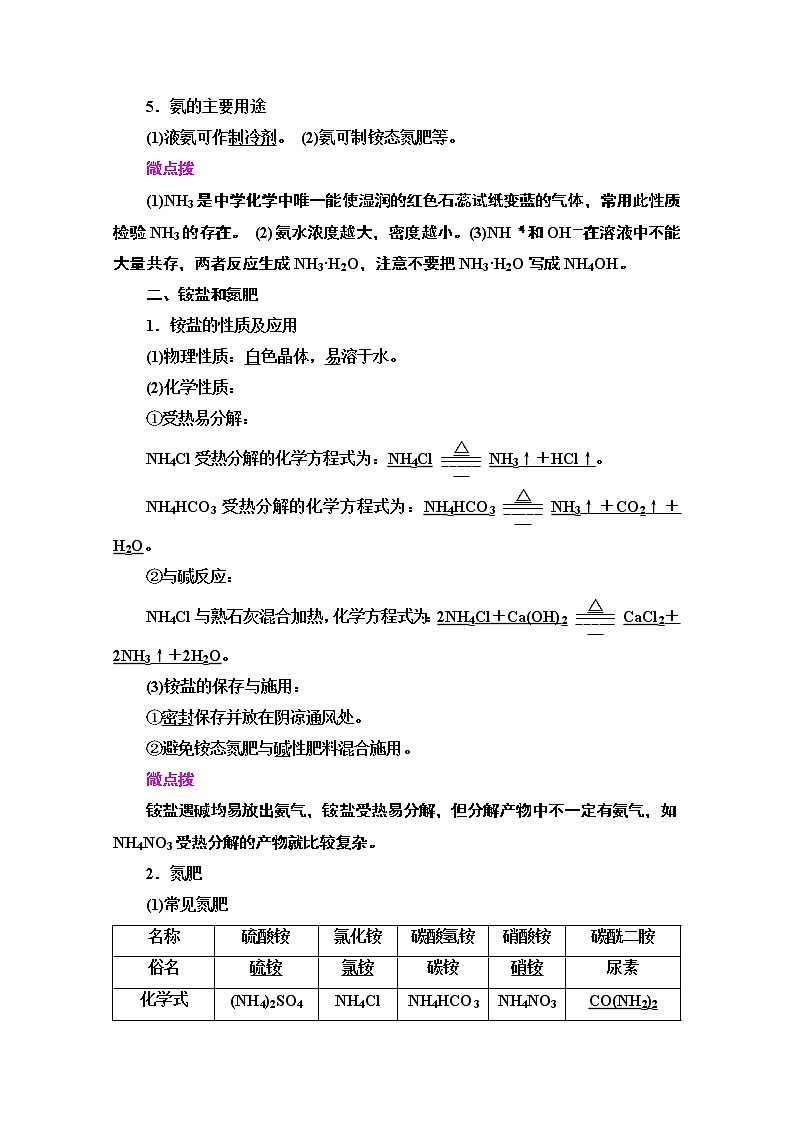 2020-2021学年化学苏教版必修1教师用书：专题4第2单元第2课时　氮肥的生产和使用02