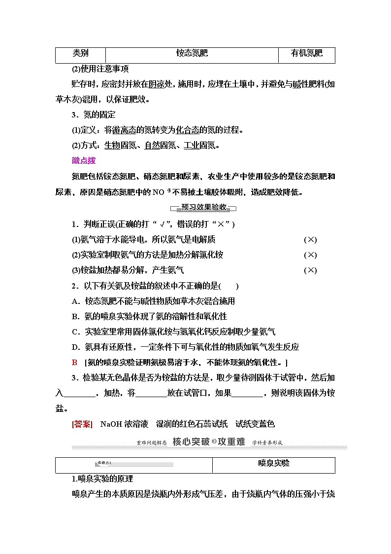2020-2021学年化学苏教版必修1教师用书：专题4第2单元第2课时　氮肥的生产和使用03