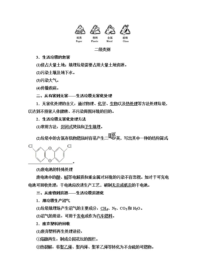 2020-2021学年化学苏教版选修1教师用书：专题1第3单元　生活垃圾的分类处理第2页