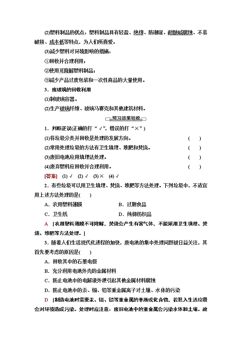 2020-2021学年化学苏教版选修1教师用书：专题1第3单元　生活垃圾的分类处理第3页