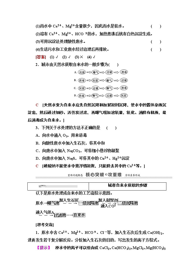 2020-2021学年化学苏教版选修1教师用书：专题1第2单元　水资源的合理利用03