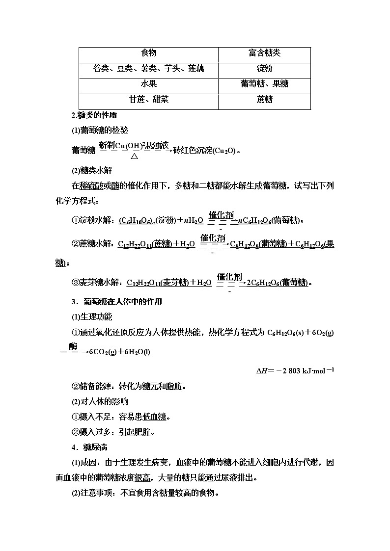 2020-2021学年化学苏教版选修1教师用书：专题2第2单元　提供能量与营养的食物02