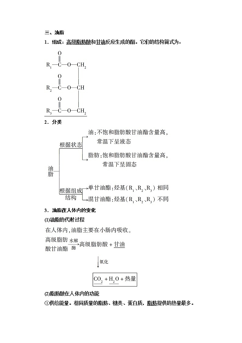 2020-2021学年化学苏教版选修1教师用书：专题2第2单元　提供能量与营养的食物03