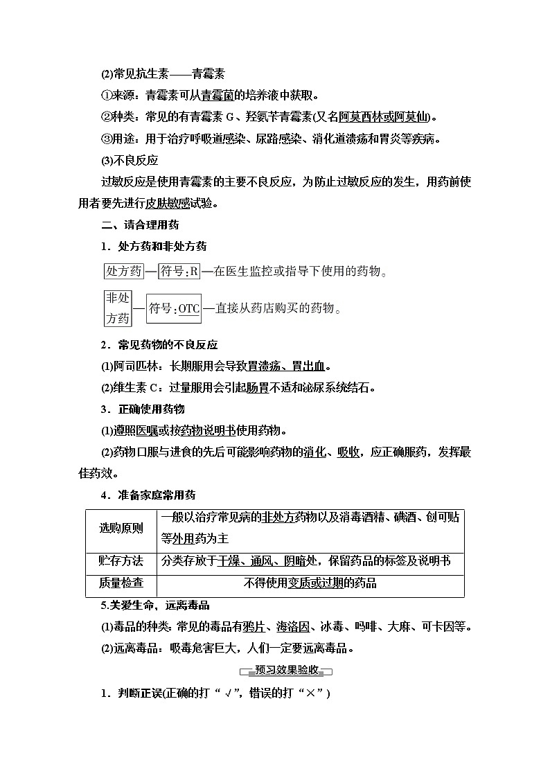 2020-2021学年化学苏教版选修1教师用书：专题2第4单元　造福人类健康的化学药物03