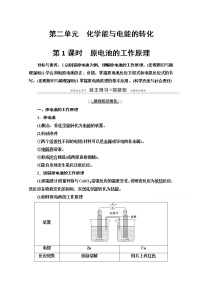 苏教版选修4 化学反应原理专题一 化学反应与能量变化第二单元 化学能与电能的转化第1课时课堂检测