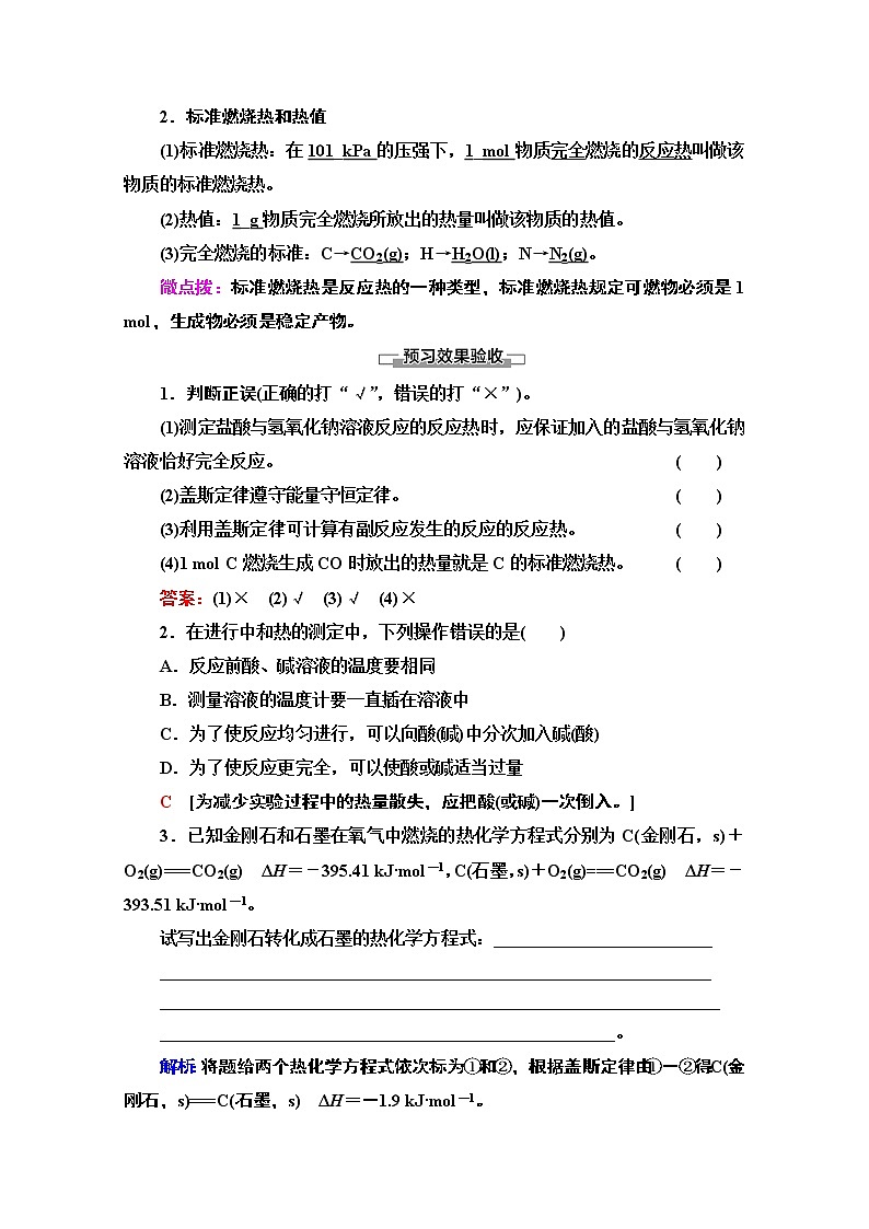 2020-2021学年化学苏教版选修4教师用书：专题1第1单元第2课时　反应热的测量与计算　能源的充分利用第3页
