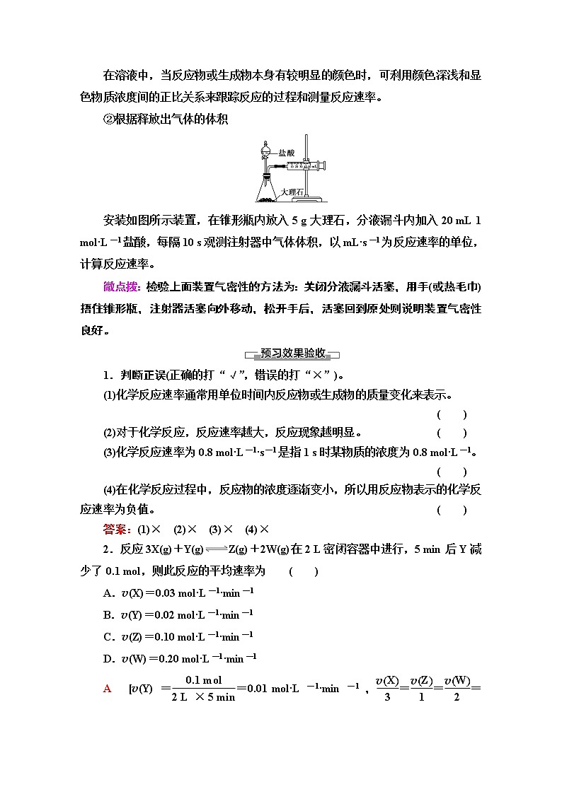 2020-2021学年化学苏教版选修4教师用书：专题2第1单元第1课时　化学反应速率的表示方法第2页