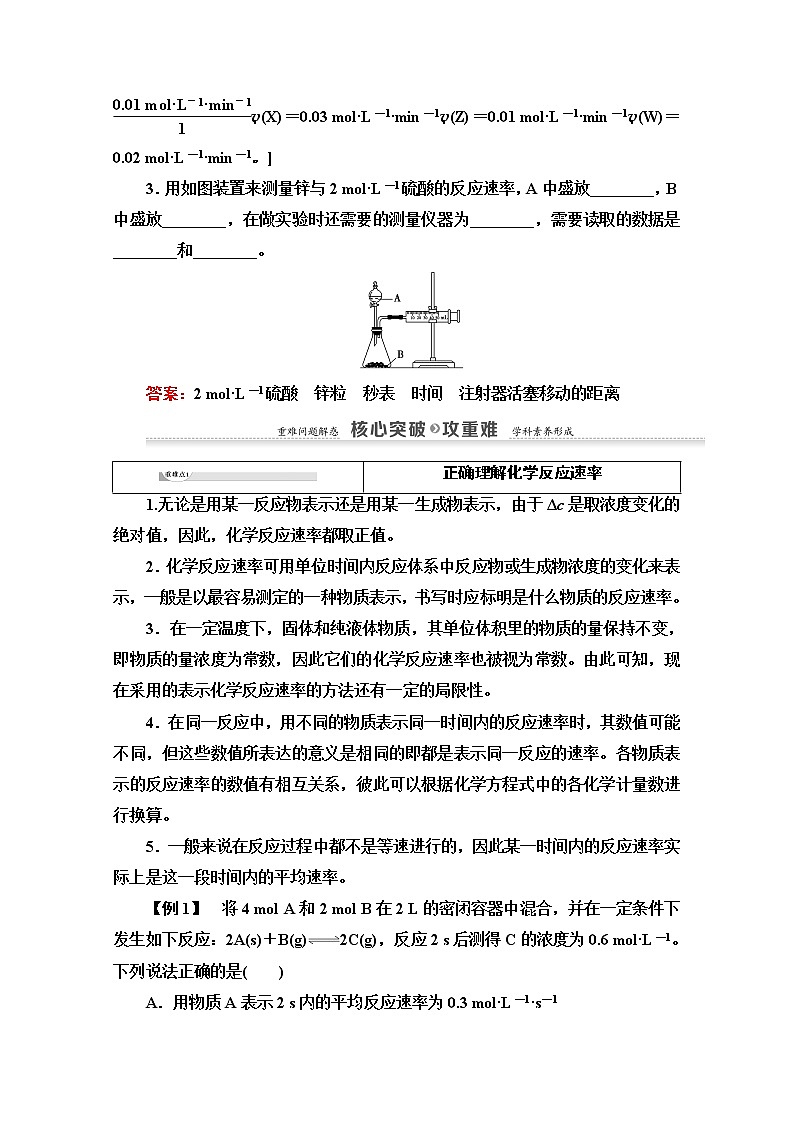 2020-2021学年化学苏教版选修4教师用书：专题2第1单元第1课时　化学反应速率的表示方法第3页