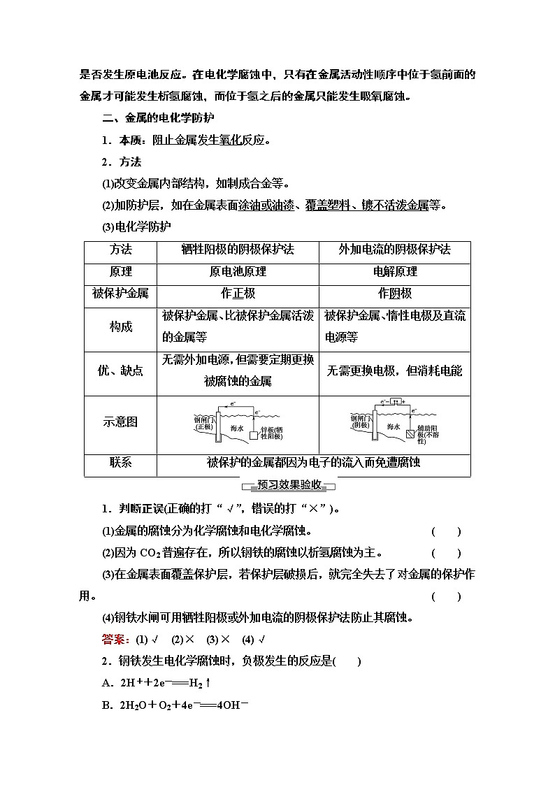 2020-2021学年化学苏教版选修4教师用书：专题1第3单元　金属的腐蚀与防护第2页