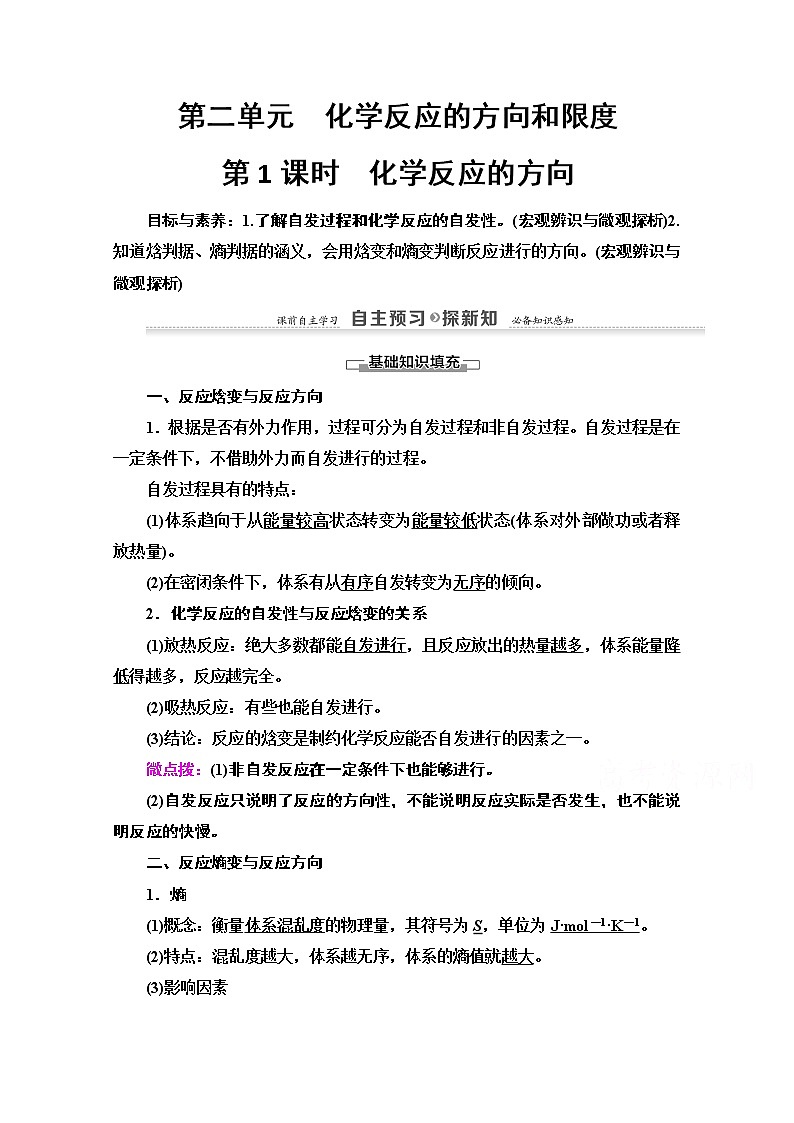 2020-2021学年化学苏教版选修4教师用书：专题2第2单元第1课时　化学反应的方向01
