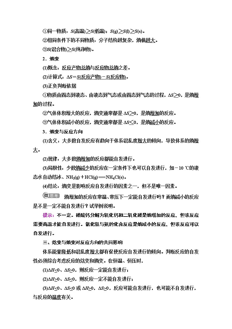 2020-2021学年化学苏教版选修4教师用书：专题2第2单元第1课时　化学反应的方向02