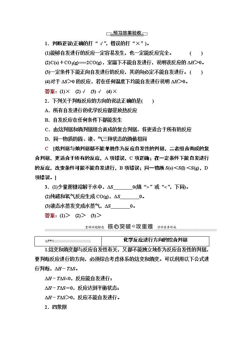 2020-2021学年化学苏教版选修4教师用书：专题2第2单元第1课时　化学反应的方向03