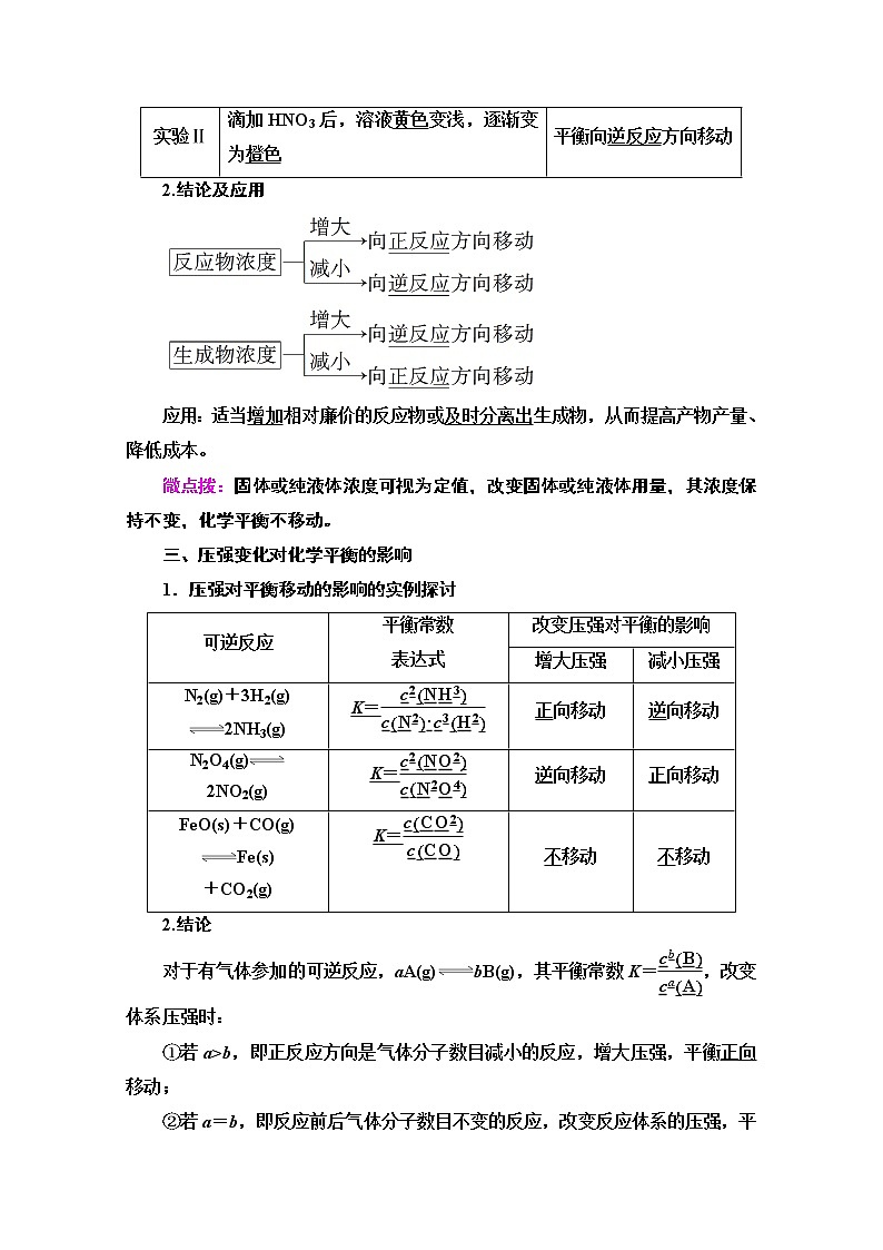 2020-2021学年化学苏教版选修4教师用书：专题2第3单元　化学平衡的移动02