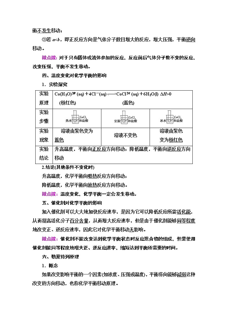 2020-2021学年化学苏教版选修4教师用书：专题2第3单元　化学平衡的移动03
