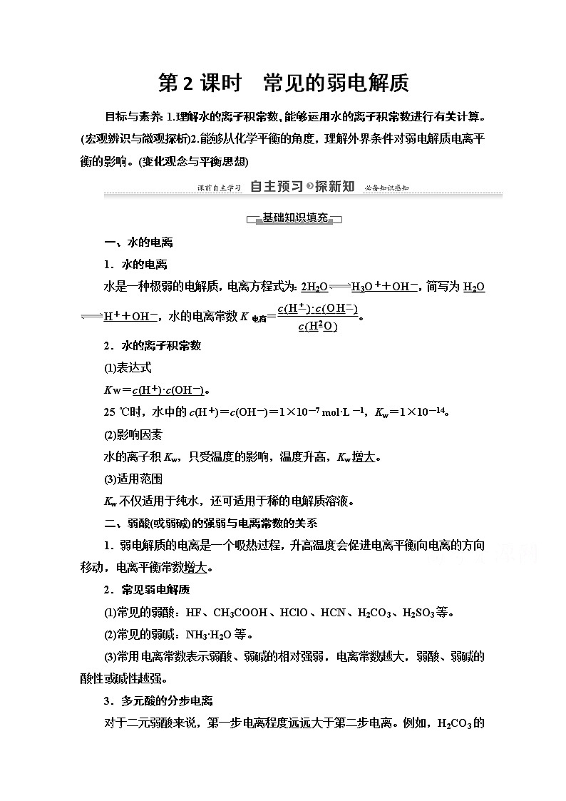 2020-2021学年化学苏教版选修4教师用书：专题3第1单元第2课时　常见的弱电解质01