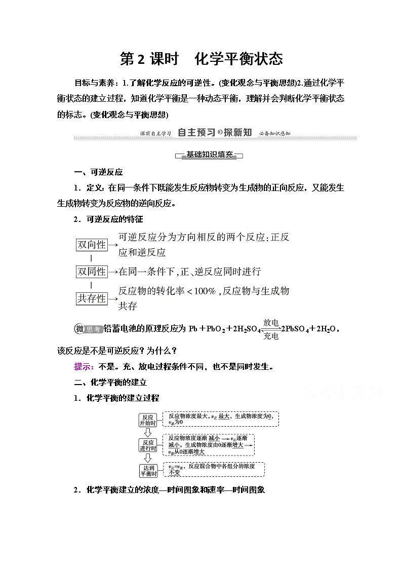 2020-2021学年化学苏教版选修4教师用书：专题2第2单元第2课时　化学平衡状态01