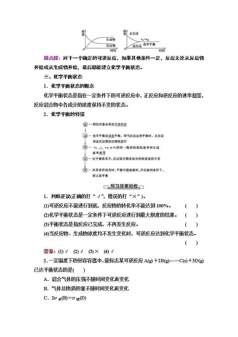 2020-2021学年化学苏教版选修4教师用书：专题2第2单元第2课时　化学平衡状态02