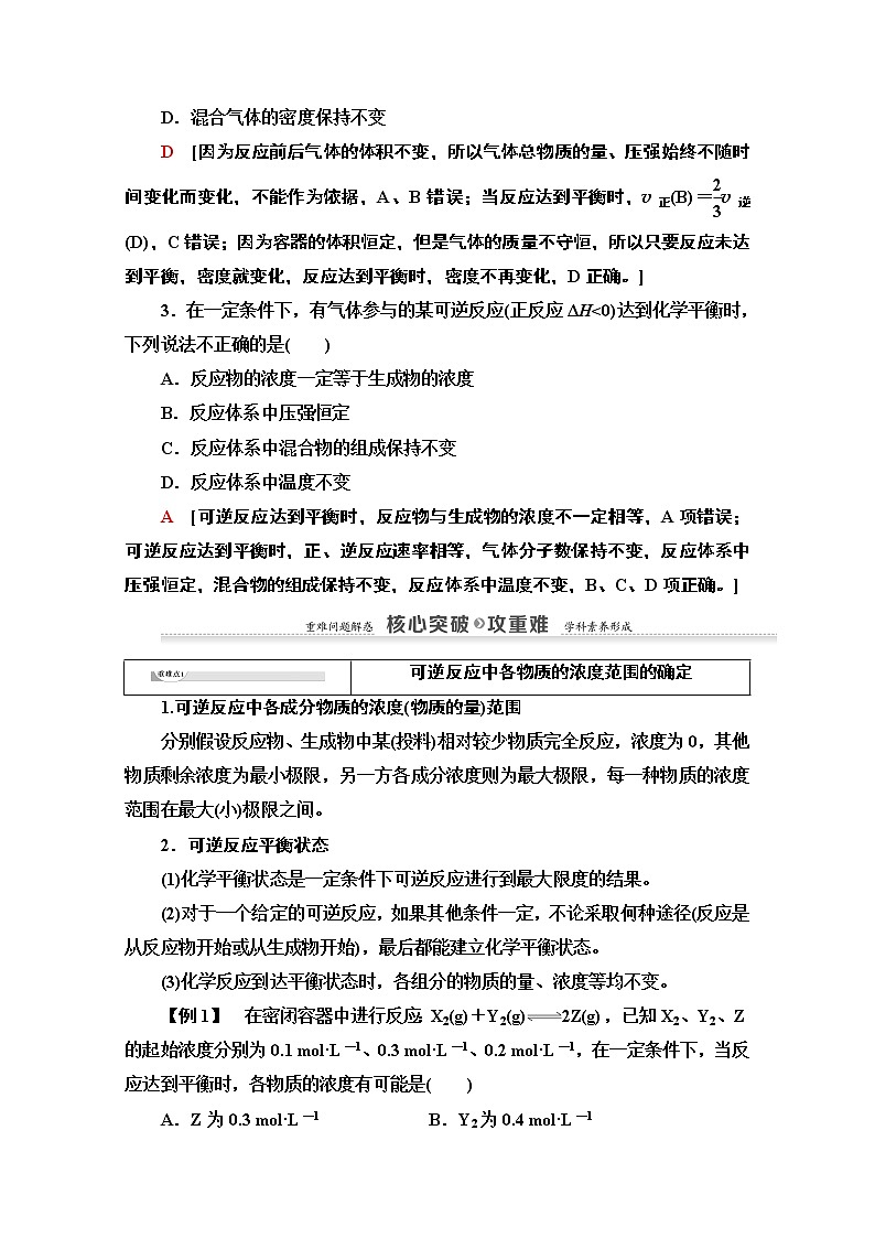 2020-2021学年化学苏教版选修4教师用书：专题2第2单元第2课时　化学平衡状态03