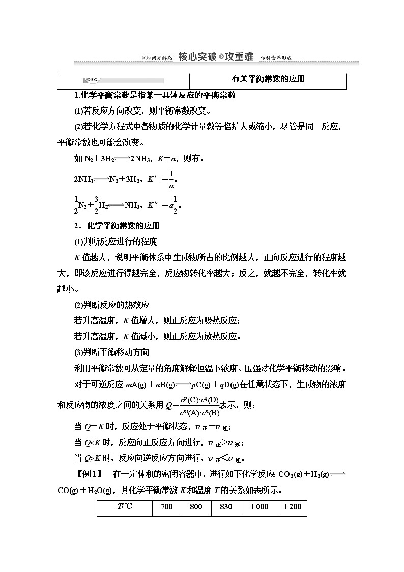 2020-2021学年化学苏教版选修4教师用书：专题2第2单元第3课时　化学平衡常数第3页