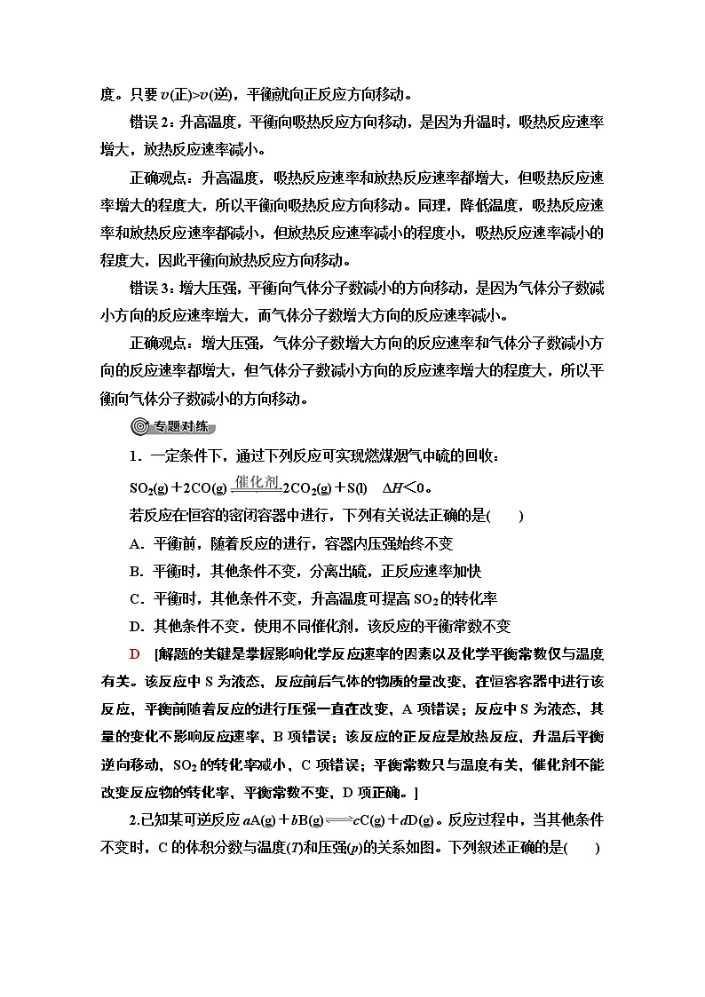 2020-2021学年化学苏教版选修4教师用书：专题2化学反应速率与化学平衡专题复习课第3页
