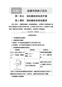 高中化学苏教版选修4 化学反应原理专题三 溶液中的离子反应第一节 弱电解质的电离平衡第1课时达标测试