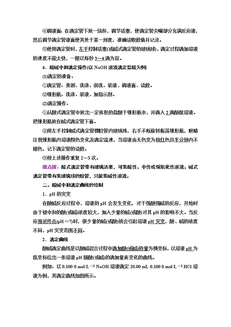 2020-2021学年化学苏教版选修4教师用书：专题3第2单元第2课时　酸碱中和滴定02