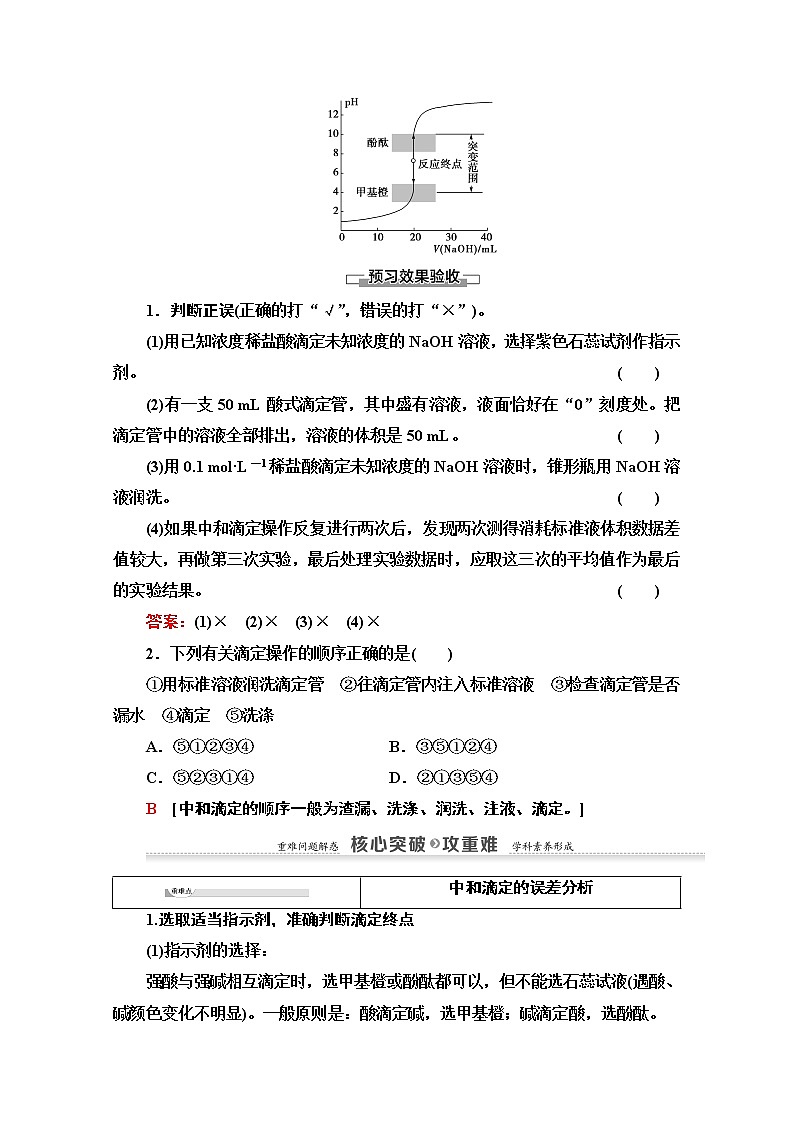 2020-2021学年化学苏教版选修4教师用书：专题3第2单元第2课时　酸碱中和滴定03
