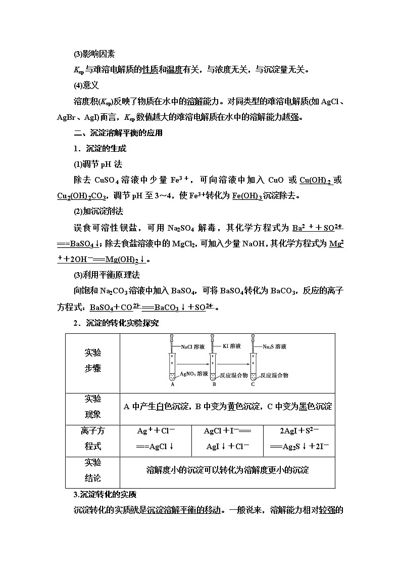 2020-2021学年化学苏教版选修4教师用书：专题3第4单元　难溶电解质的沉淀溶解平衡第2页