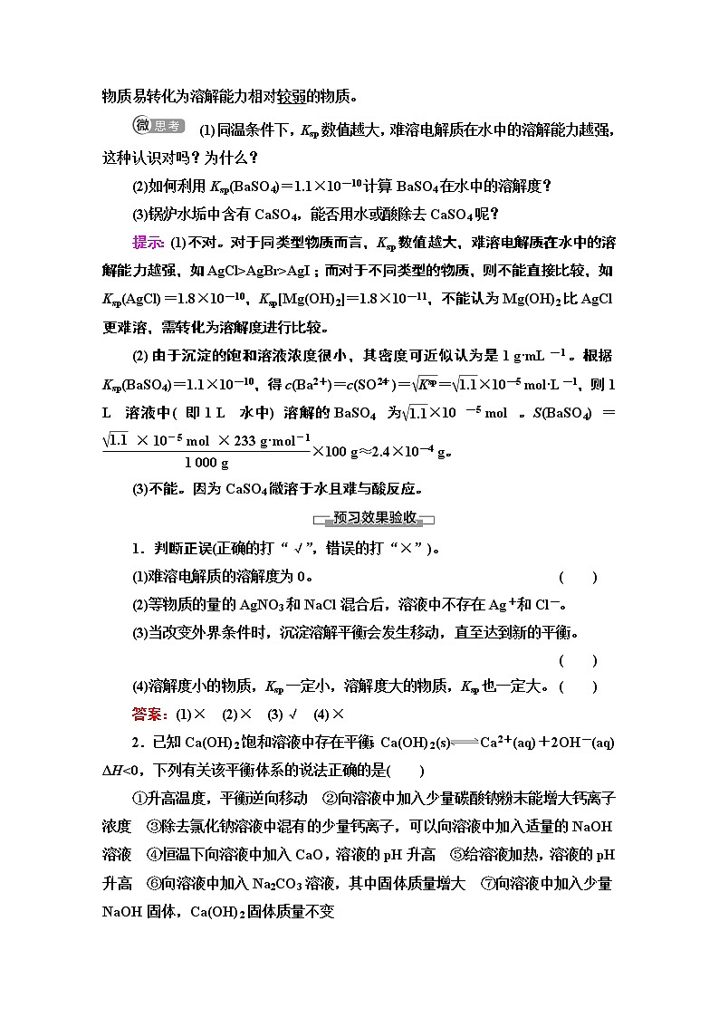 2020-2021学年化学苏教版选修4教师用书：专题3第4单元　难溶电解质的沉淀溶解平衡第3页