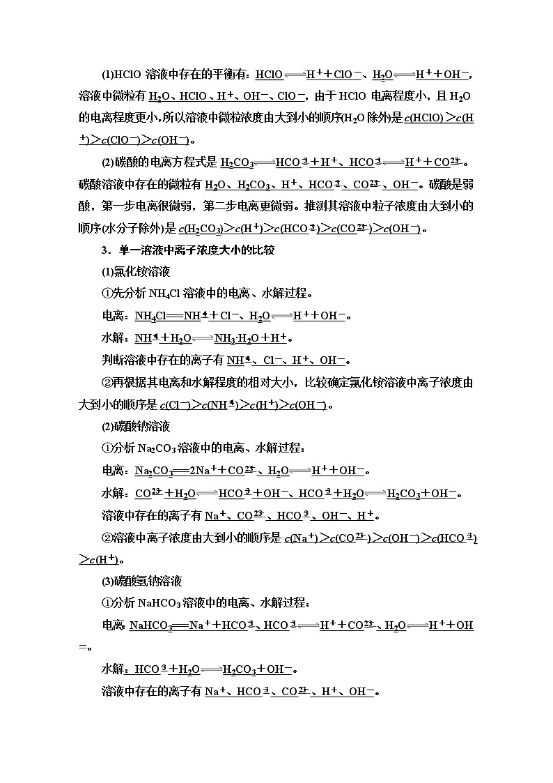 2020-2021学年化学苏教版选修4教师用书：专题3第3单元第2课时　盐类水解反应的应用02