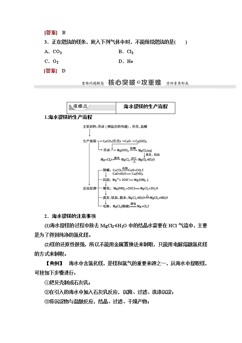 2020-2021学年化学鲁科版必修一教师用书：第3章第4节课时1　海水中的元素　海水提镁03