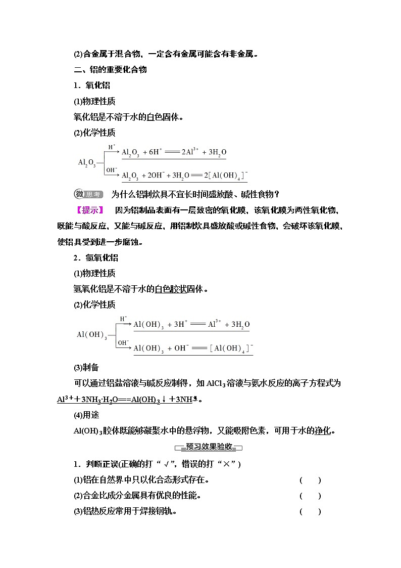 2020-2021学年化学鲁科版必修一教师用书：第4章第2节课时1　铝与铝合金第2页